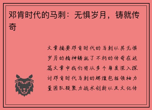 邓肯时代的马刺：无惧岁月，铸就传奇