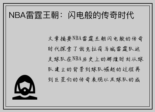 NBA雷霆王朝：闪电般的传奇时代