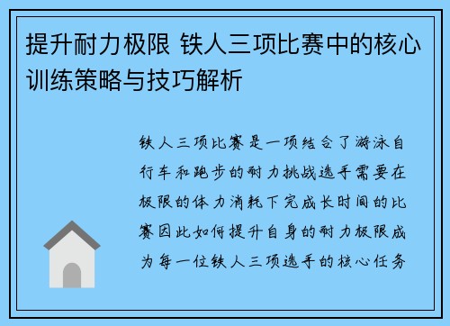 提升耐力极限 铁人三项比赛中的核心训练策略与技巧解析